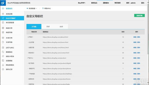 douphp轻量级企业建站系统下载 douphp轻量级企业建站系统 v1.6.2021.0226 官方版