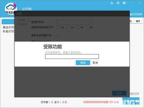 云印相自助打印系统下载 云印相自助打印系统v1.01免费版 ucbug软件站