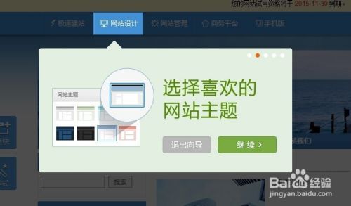 如何使用“强的快站”自助建站系统快速搭建专业网站